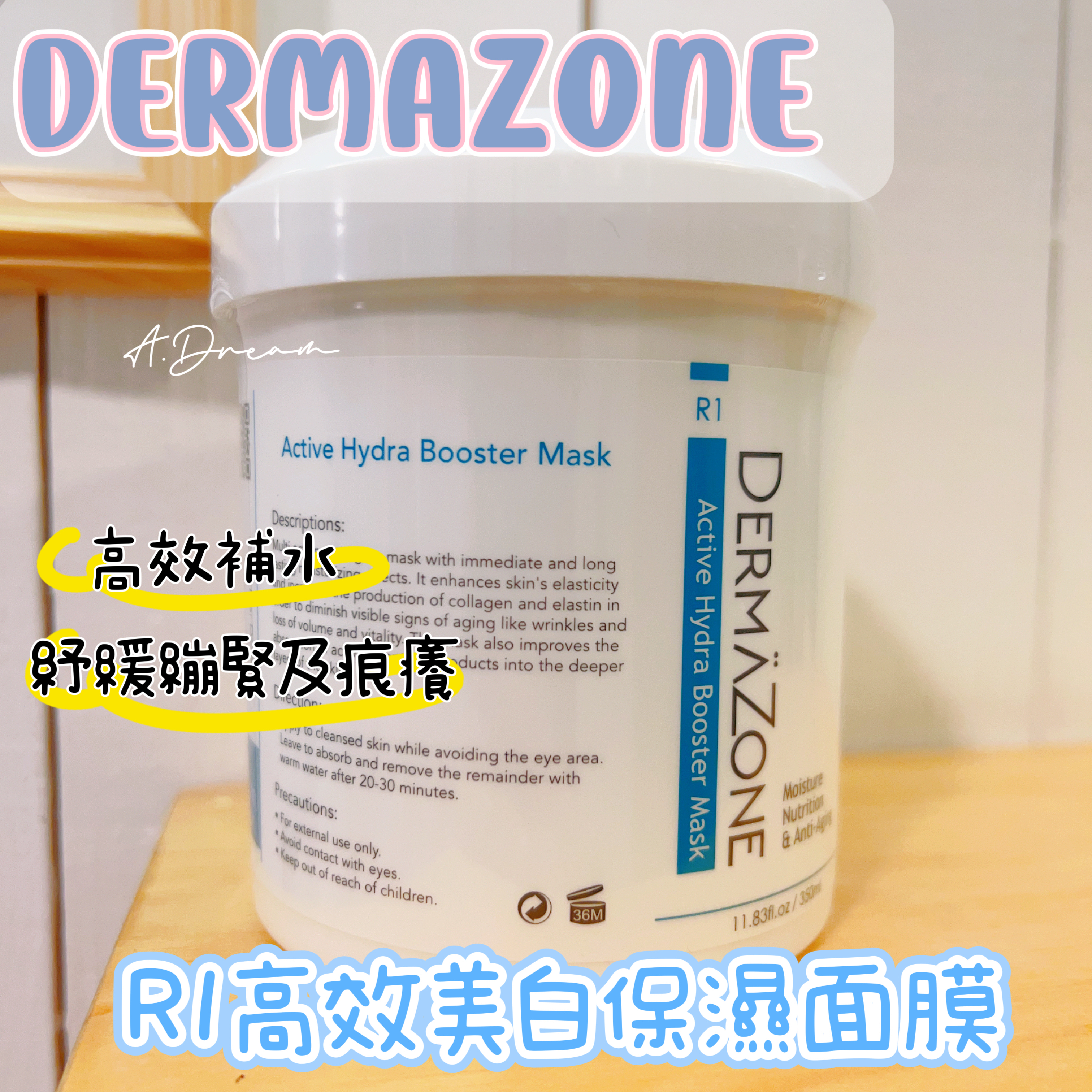Dermazone R1高效美白保濕面膜