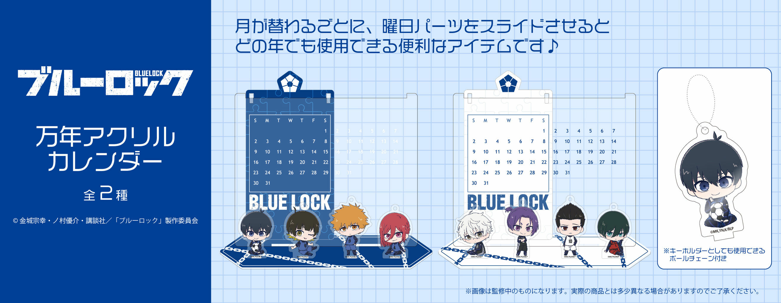 「ACG.GO」「預購」BLUE LOCK 亞克力月曆