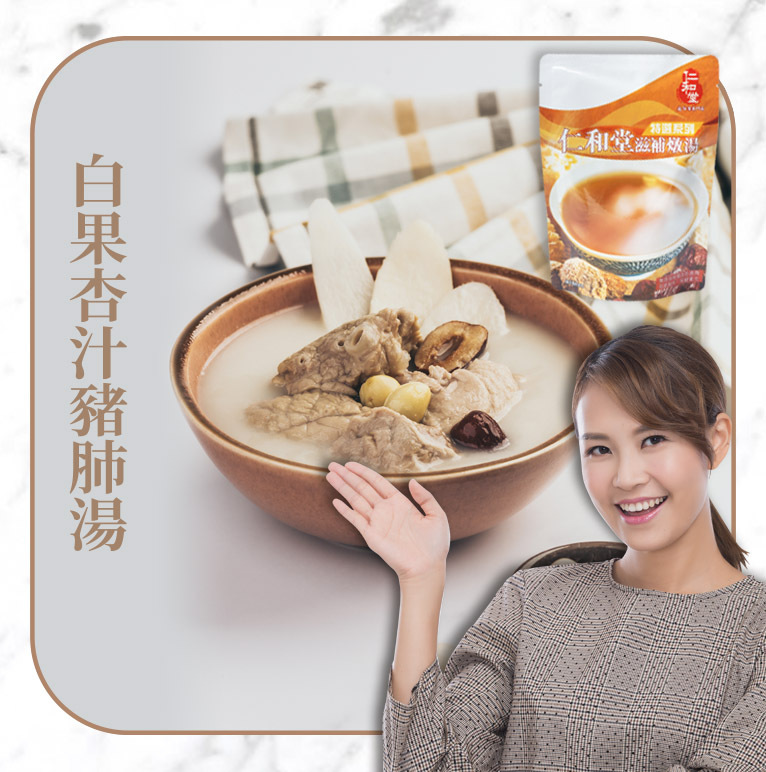 白果杏汁豬肺湯