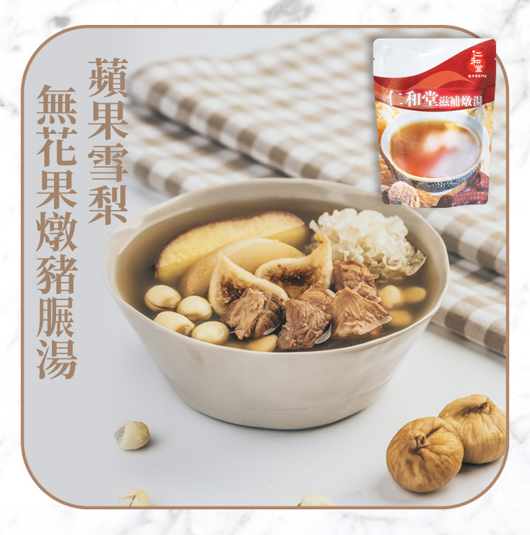 蘋果雪梨無花果燉豬𦟌