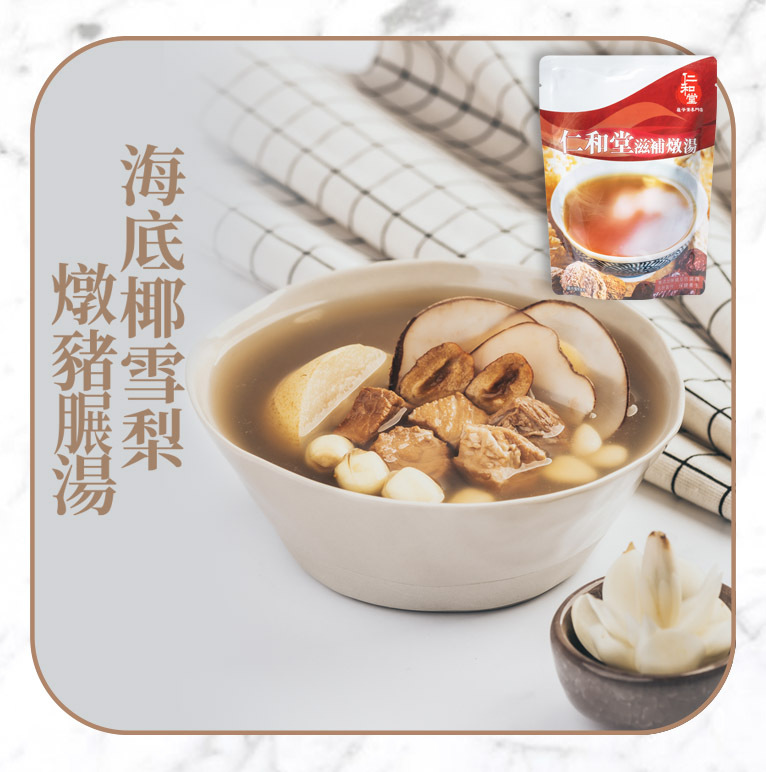 海底椰雪梨燉豬𦟌