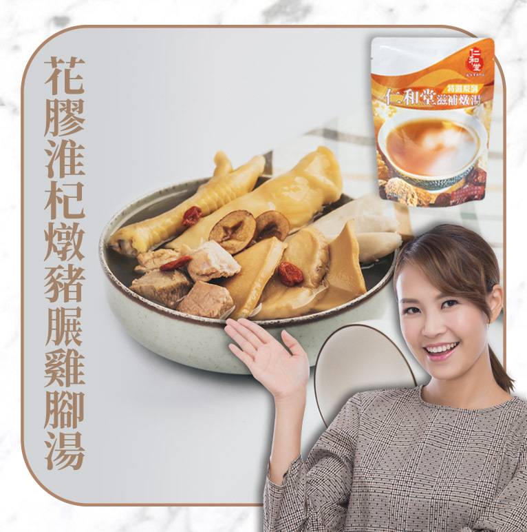 花膠淮山杞子燉豬𦟌雞腳