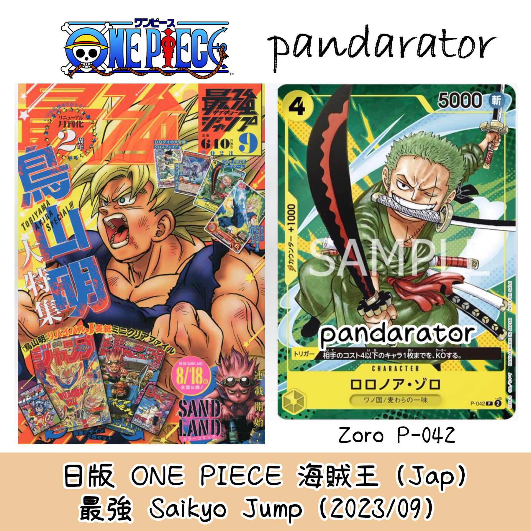 ONE PIECE Saikyo Jump 2023/09