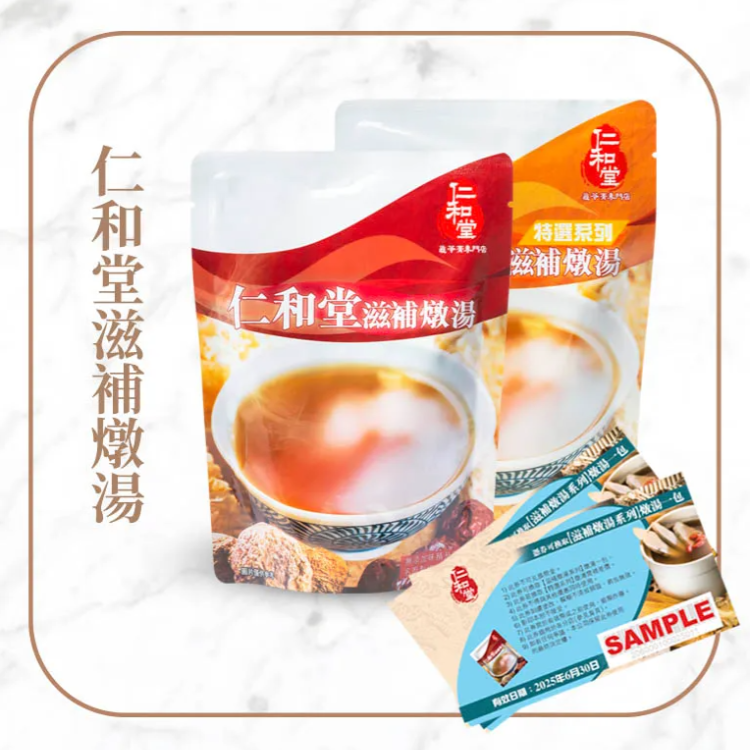 仁和堂滋補燉湯(50包）