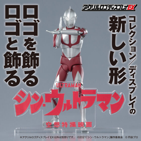 238373 Pbandai 預訂2025/12月 アクリルロゴディスプレイEX シン・ウルトラマン ultraman 立牌