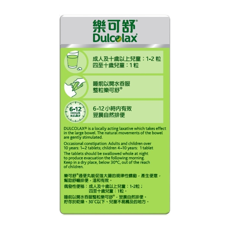 SANOFI 樂可舒 Dulcolax 通便丸 (Bisacodyl 5mg) (HK-02708) 100粒