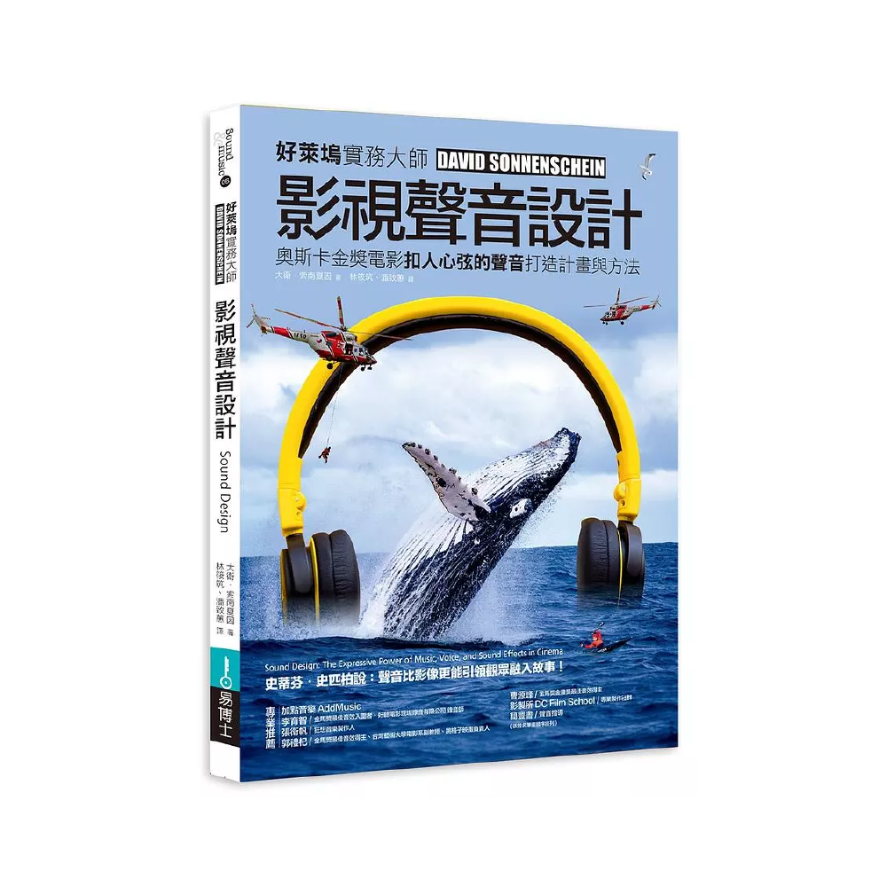 易博士 易博士 / 影視聲音設計：奧斯卡金獎電影扣人心弦的聲音打造計畫與方法 (圖解) — 三峽配件 / 週邊｜YA! 玩音樂
