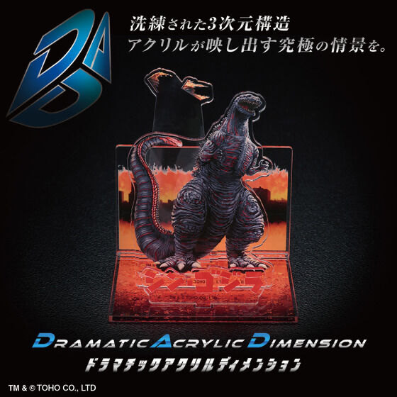 Pbandai 預訂2023/10月 DAD‐ドラマチックアクリルディメンション‐ シン・ゴジラ 哥斯拉 Godzilla 立牌