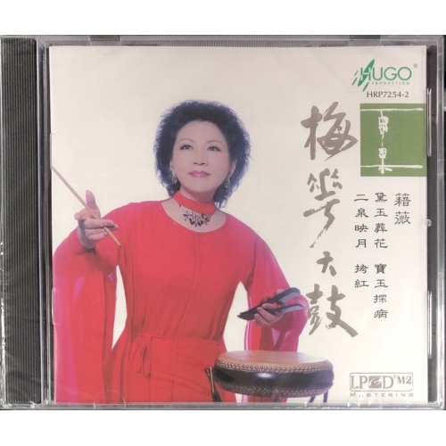 籍薇-梅花大鼓 HUGO PRODUCTIONS CD