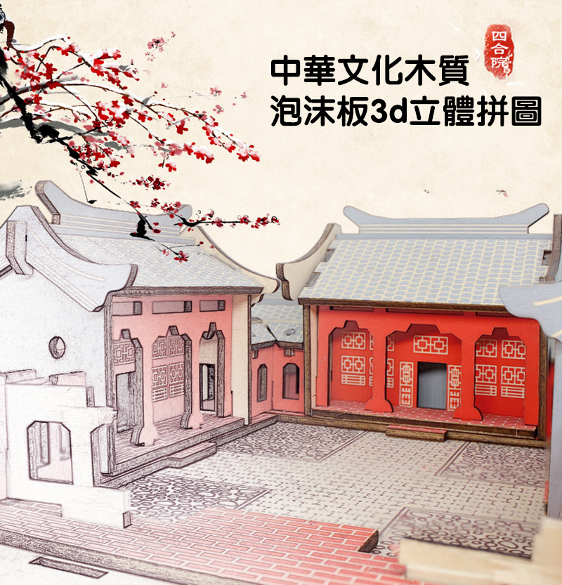 中華文化木質/泡沫板3d立體拼圖 CH9871