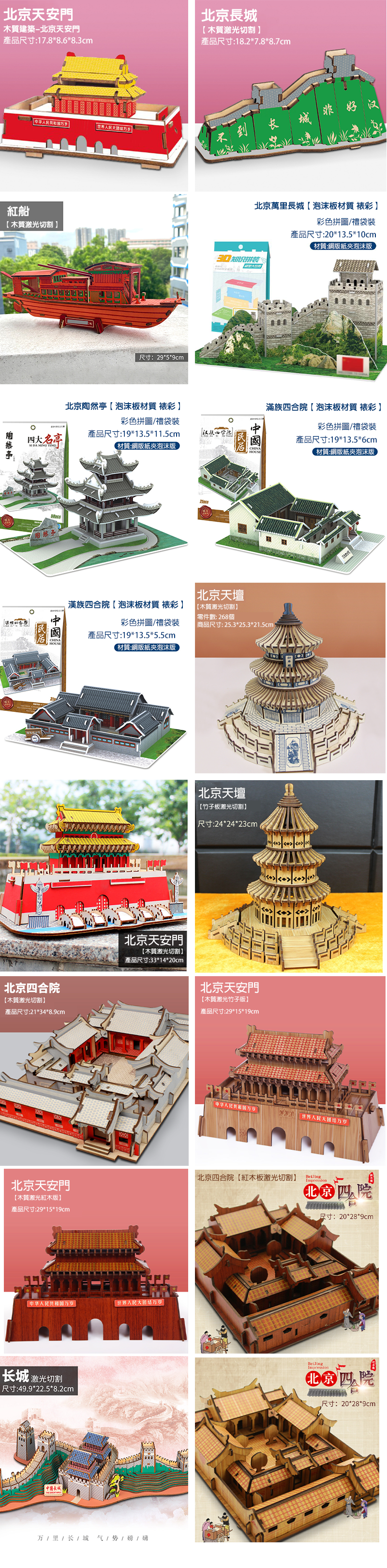 中華文化木質/泡沫板3d立體拼圖 CH9871