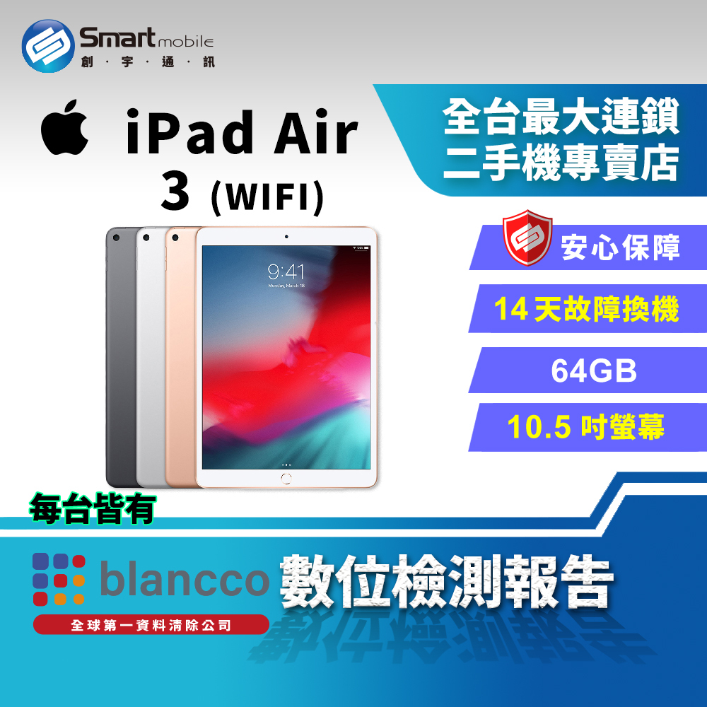 Apple iPad Air 3 Wi-Fi版64GB 10.5吋