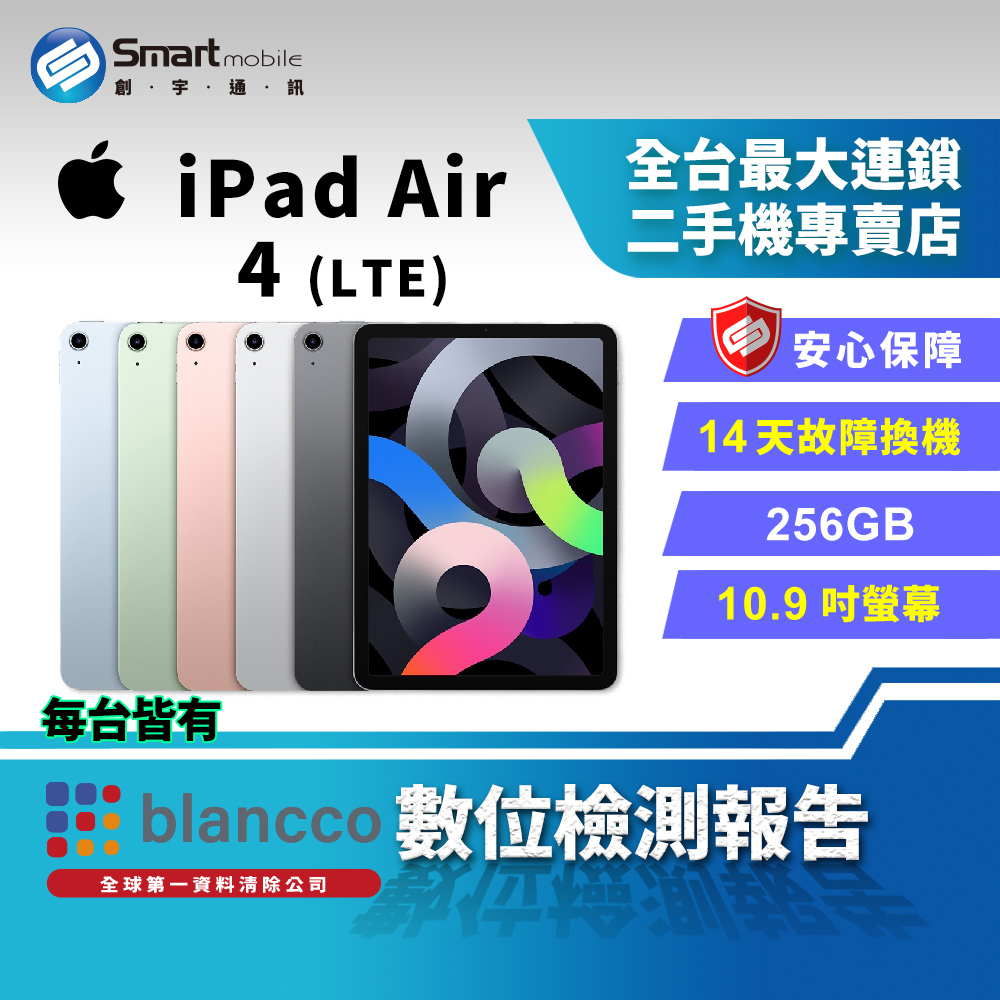 福利品】Apple iPad Air 4 (2020) LTE版256GB 10.9吋觸控螢幕
