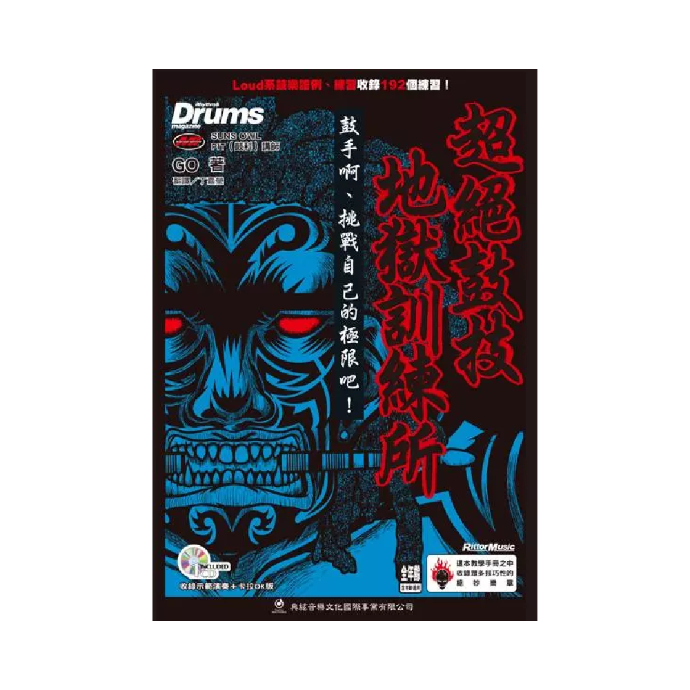 典絃 典絃 / 超絕鼓技地獄訓練 — 三峽鼓 / 打擊｜YA! 玩音樂