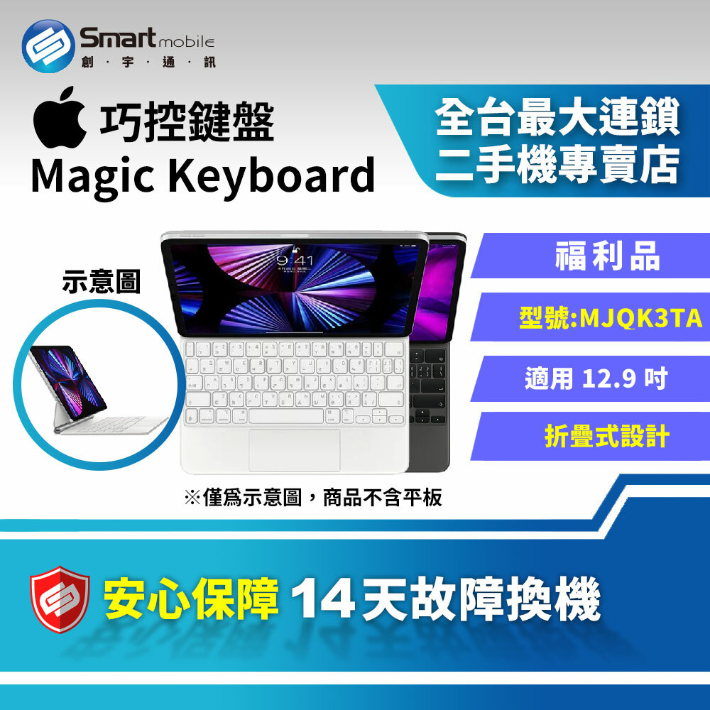 福利品】Apple Magic Keyboard 巧控鍵盤12.9吋第5代(WIFI) [MJQK3T