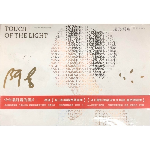 逆光飛翔-電影原聲帶 TOUCH OF THE LIGHT  CD