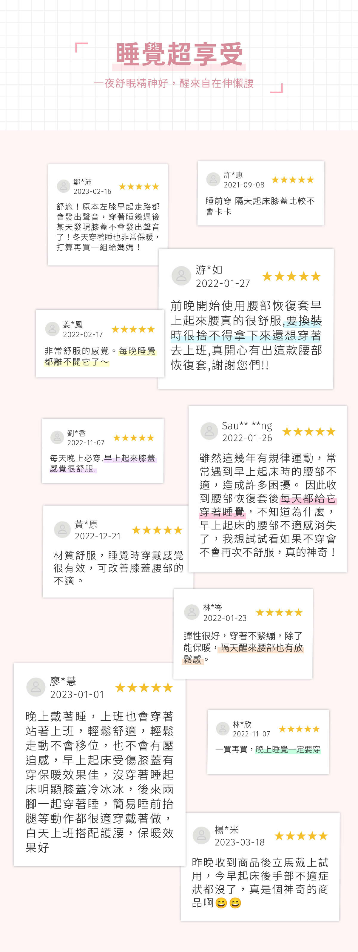 睡覺超享受－一夜舒眠精神好，醒來自在伸懶腰【膝蓋恢復套、腰部恢復套、肘踝恢復套、腳踝恢復套、手腕恢復套】