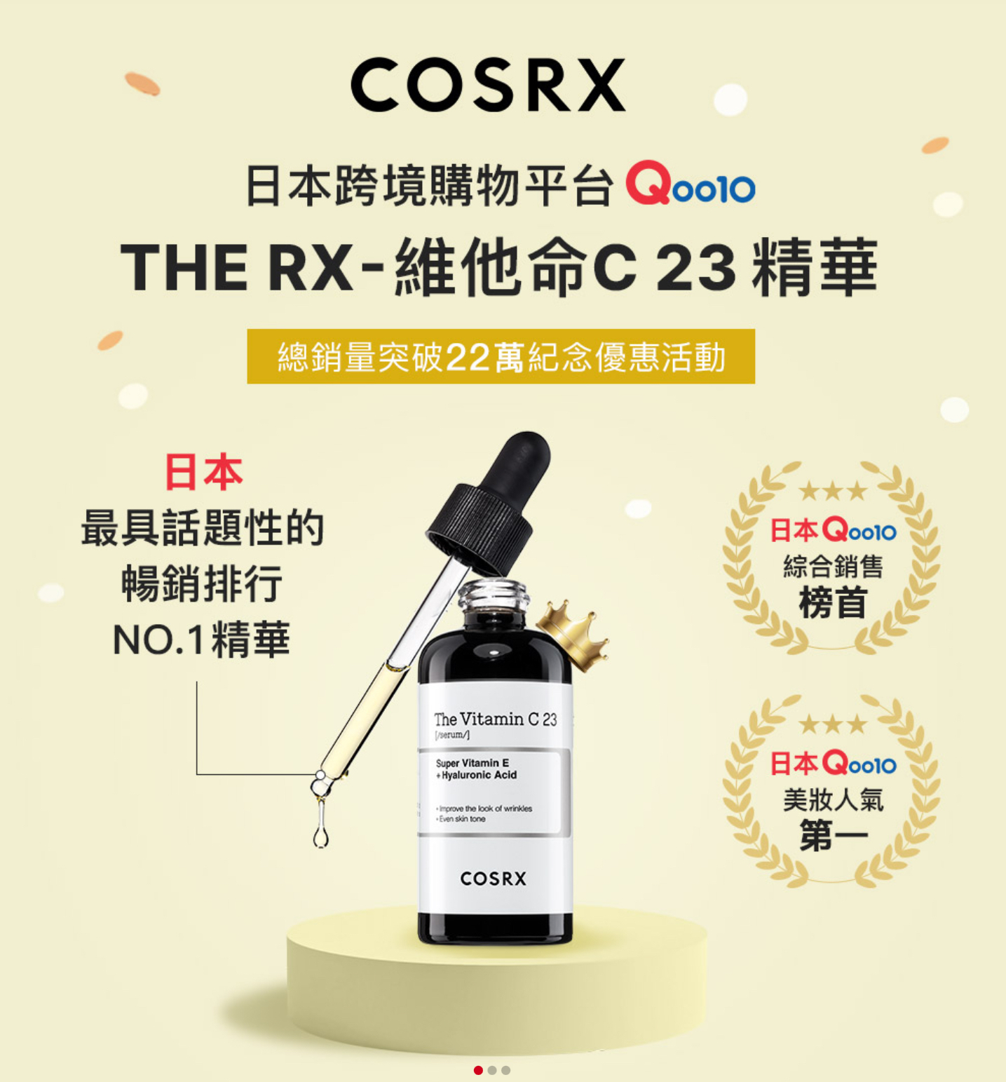 《現貨》COSRX The Vitamin C 23 Serum 20mL
