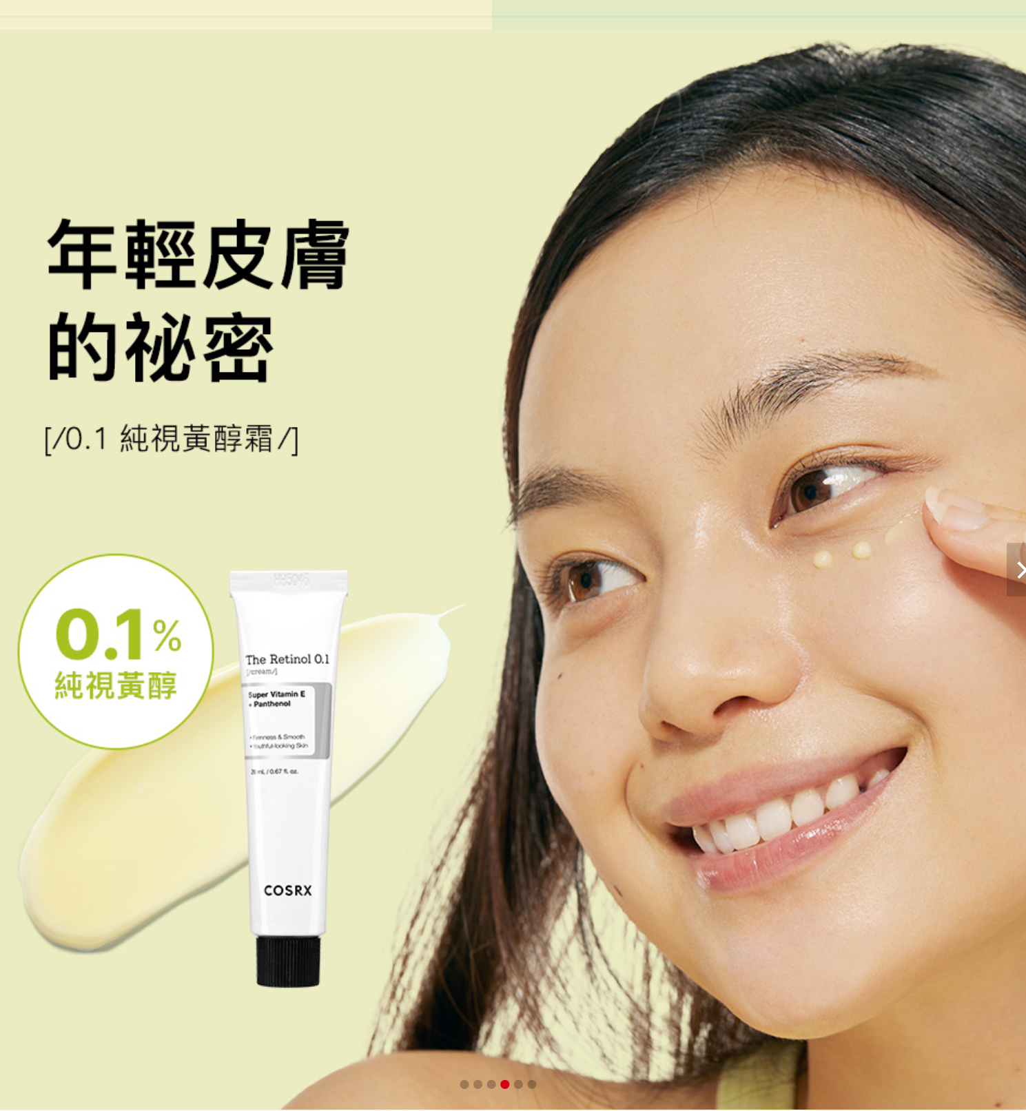 《現貨》COSRX The Retinol 0.1 Cream 20ml
