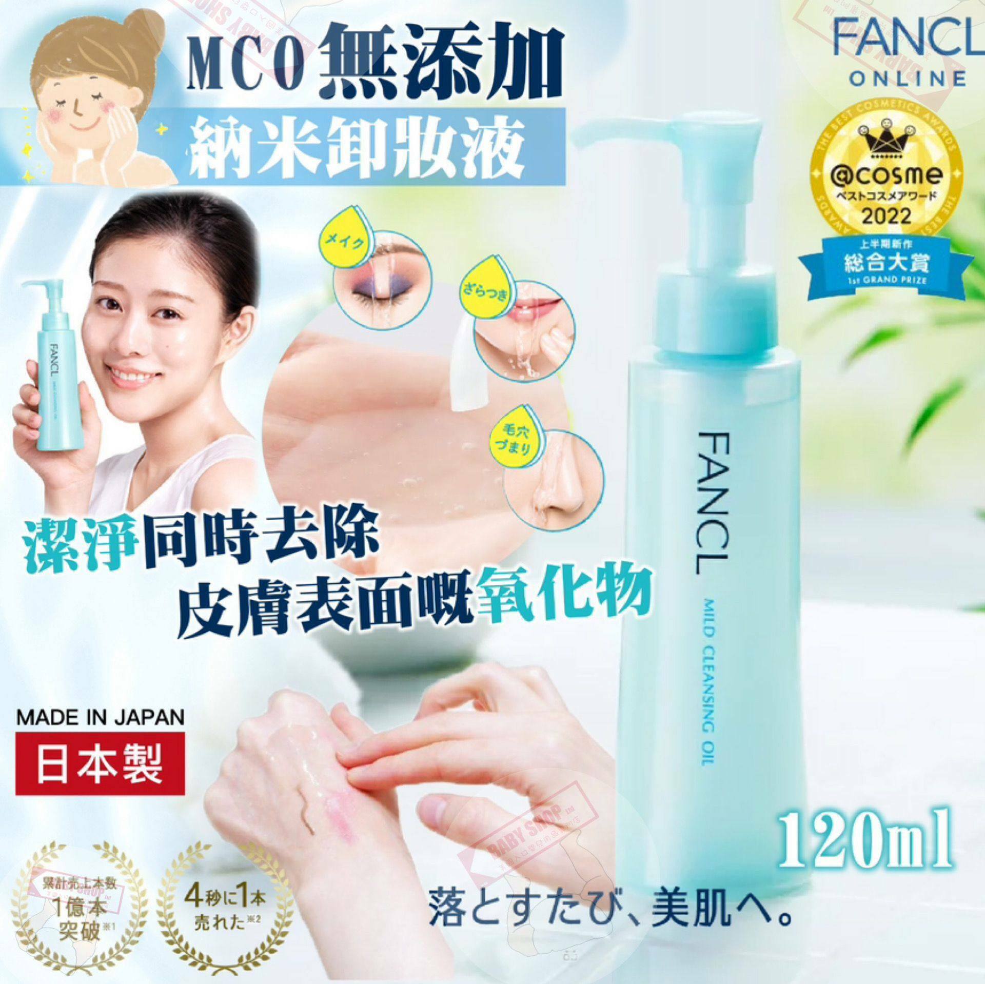 【預訂】FANCL A022202 120ml 納米卸妝液 (1套2支)