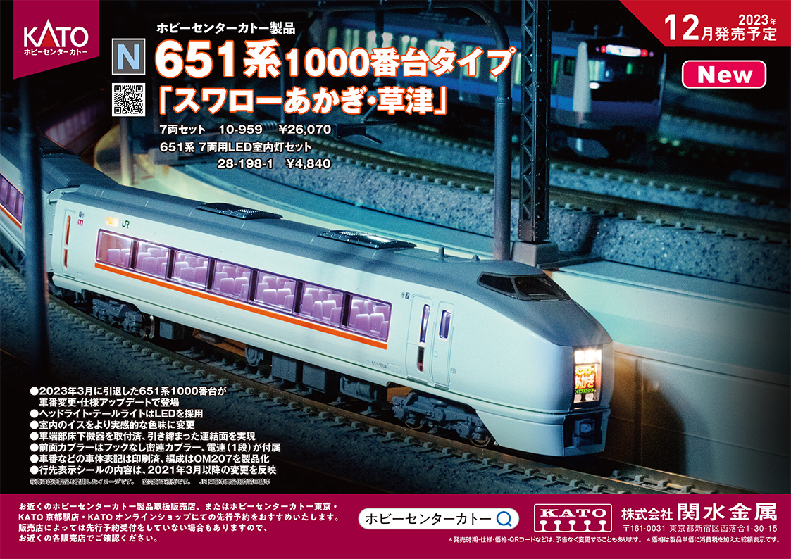 伊豆クレイル 651系 KATO 10-944 651系1000番台 JR東日本 - おもちゃ
