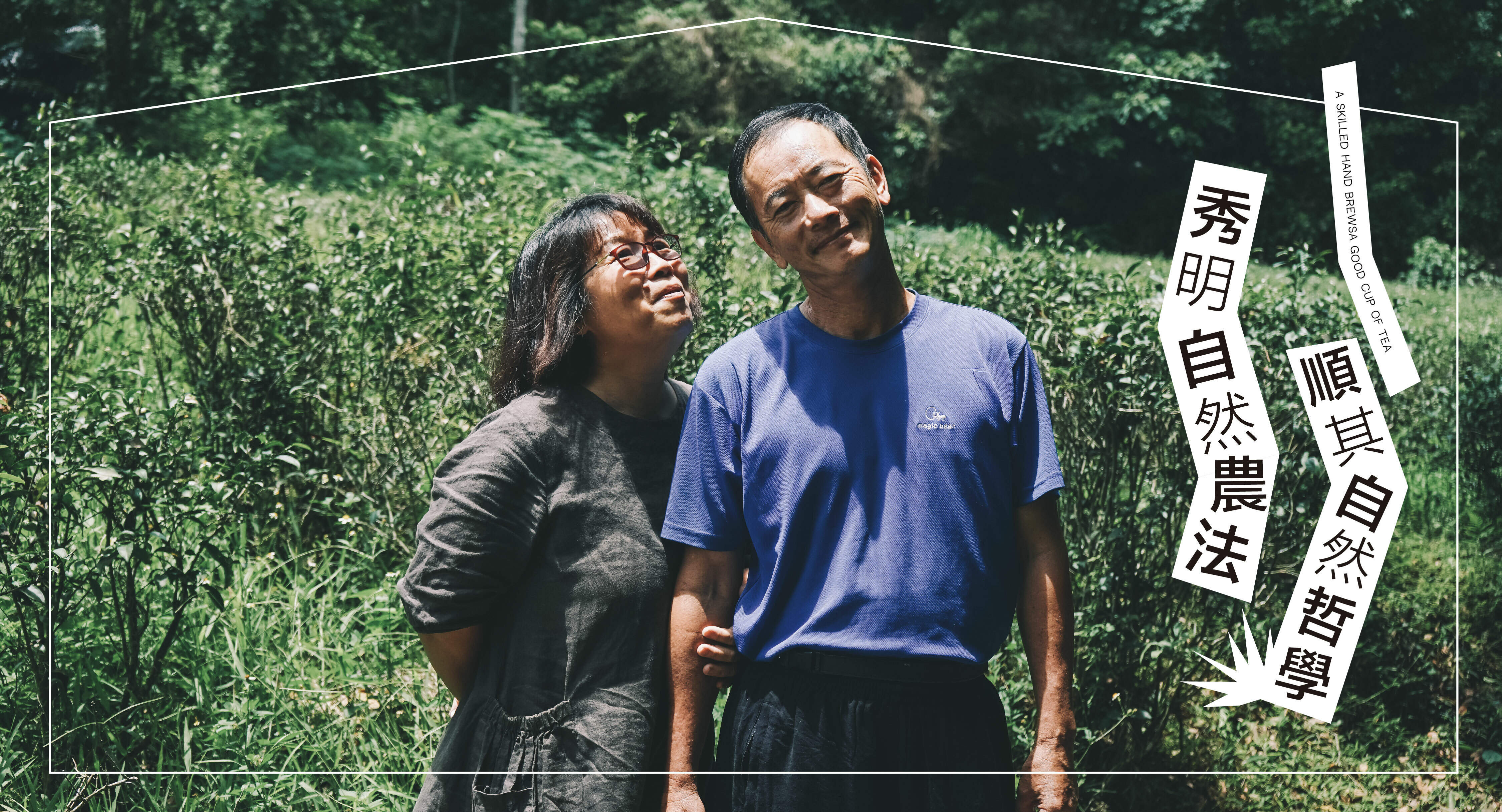 VITABOX® hó 好雜誌 天然專訪：遊採茶