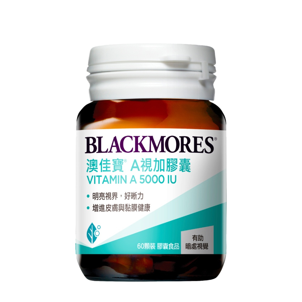 澳佳寶BLACKMORES  A視加膠囊 5000IU  60顆/瓶