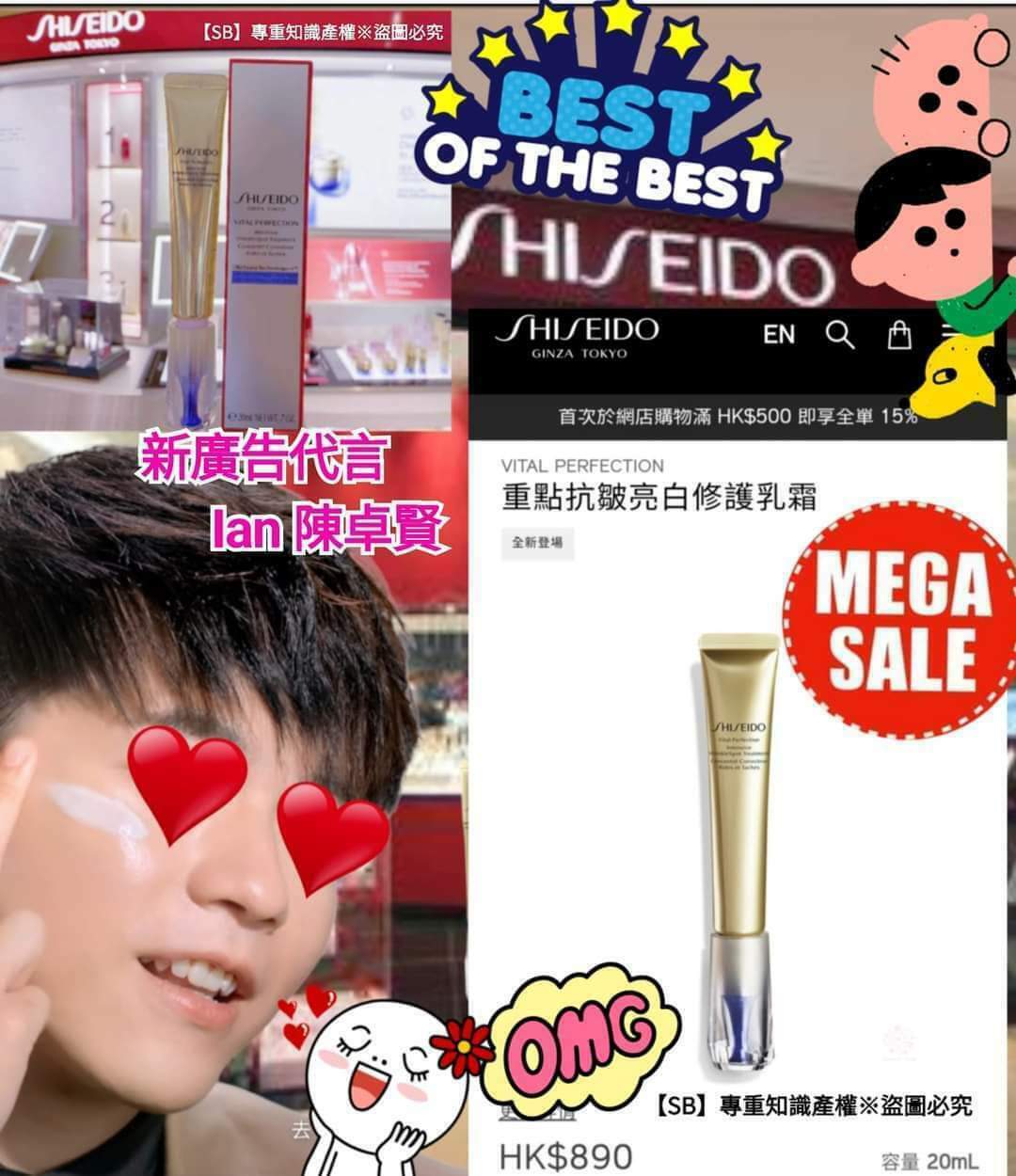 Shiseido VITAL PERFECTION 重點抗皺亮白修護乳20ml