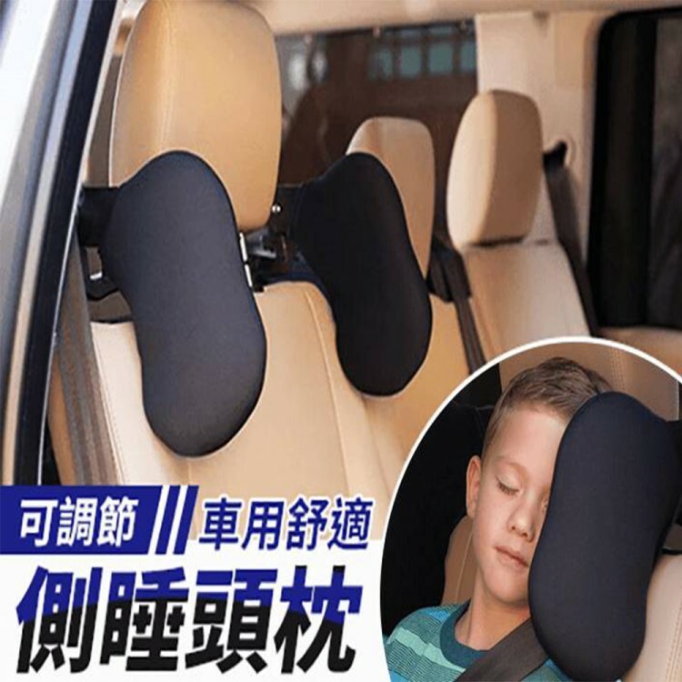 車用側睡枕