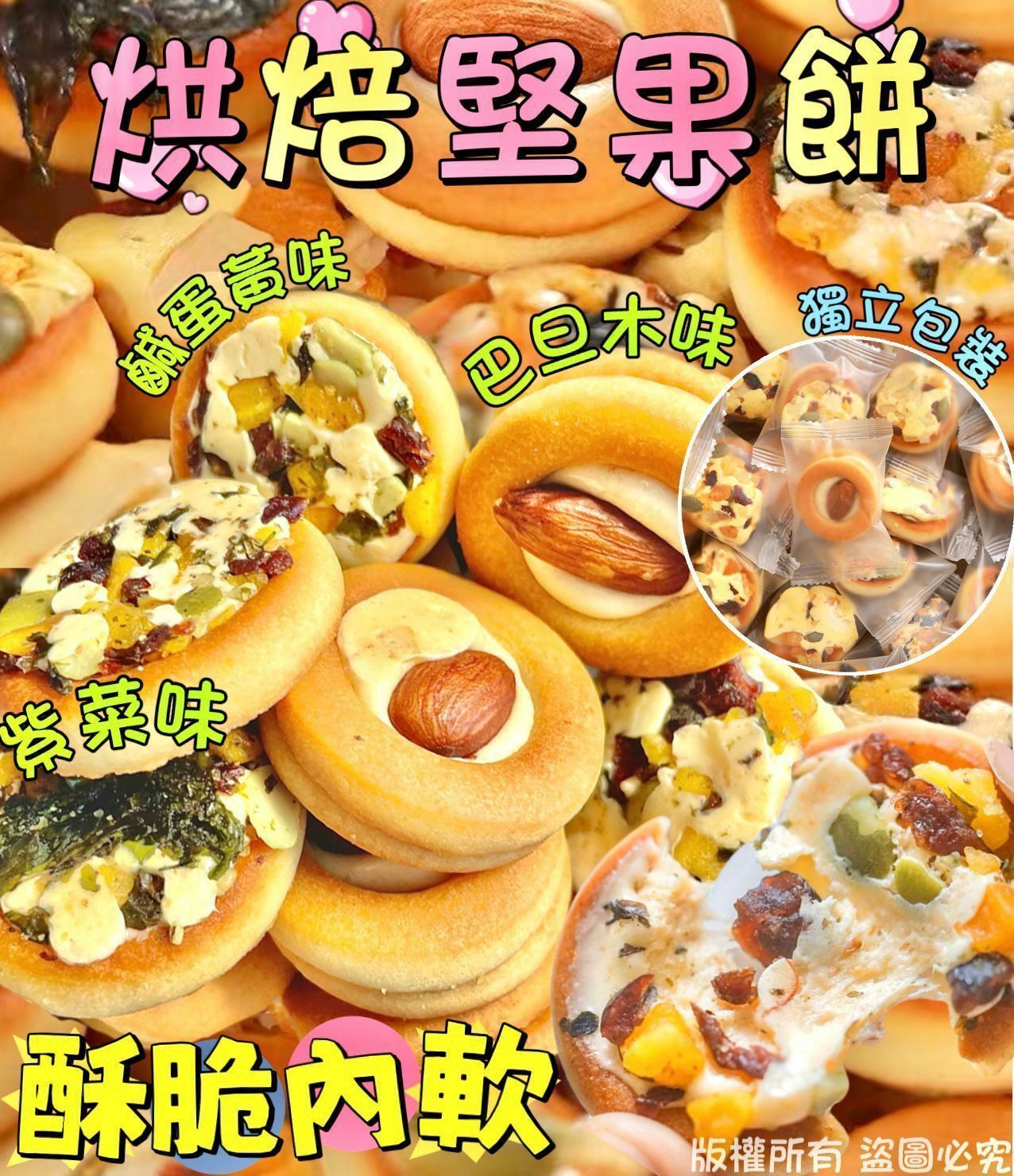 💁🏻‍♀烘焙堅果餅-2300797