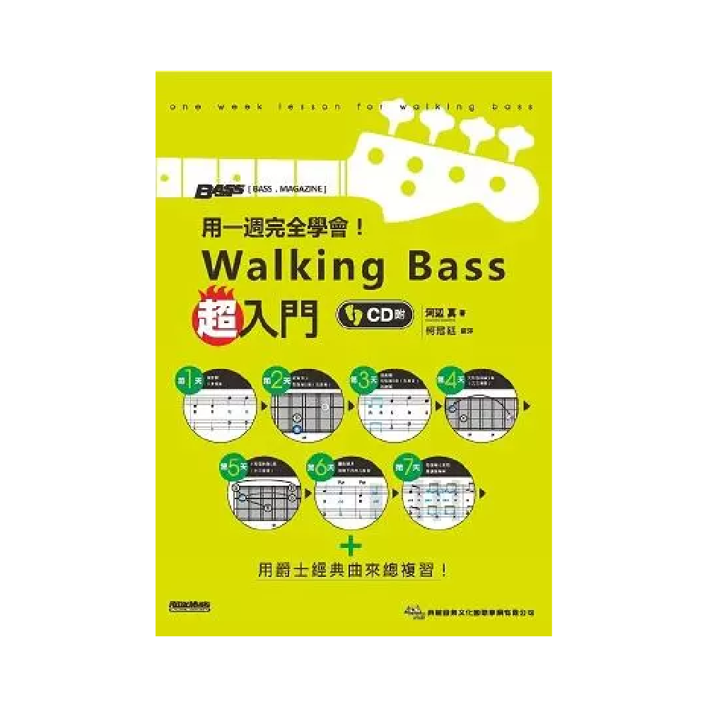 典絃 典絃 / 用一週完全學會！Walking-Bass超入門 — 三峽吉他 / Bass｜YA! 玩音樂