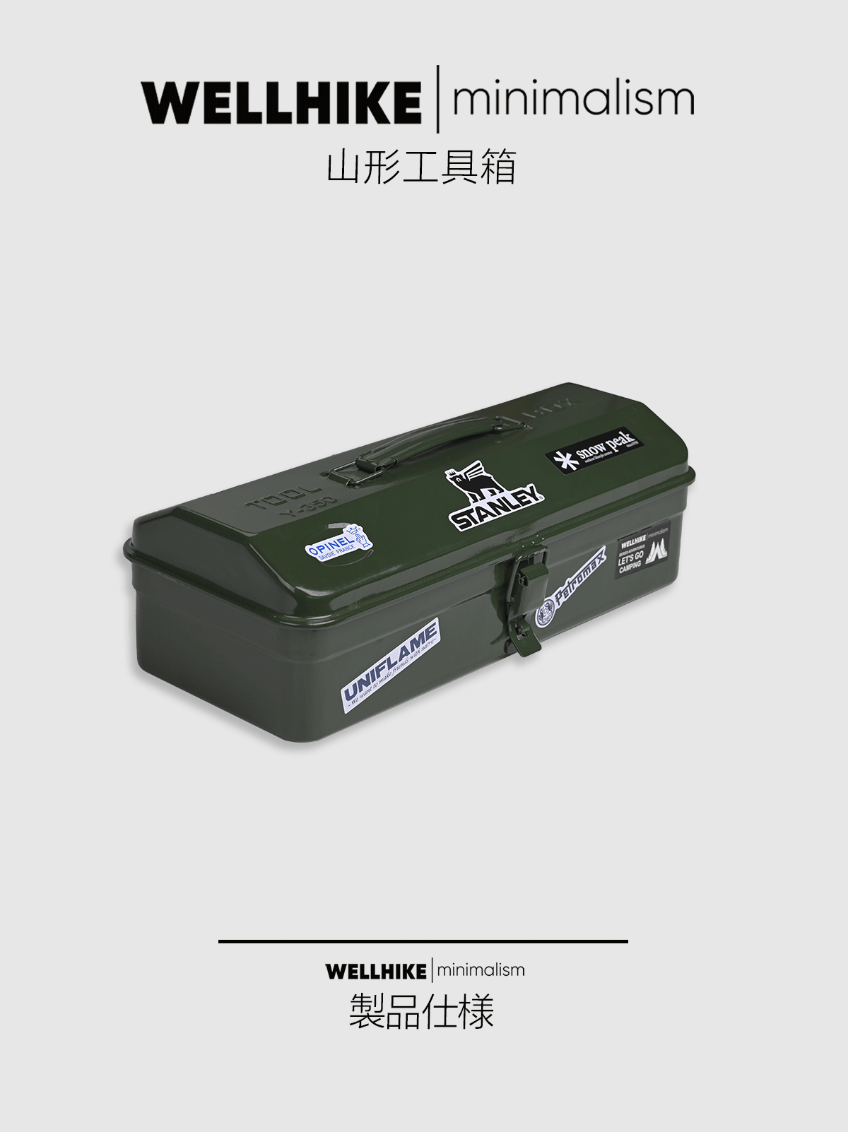 Wellhike 山形戶外工具箱｜地釘營釘槌子餐具｜戰術收納整理鐵盒工具箱