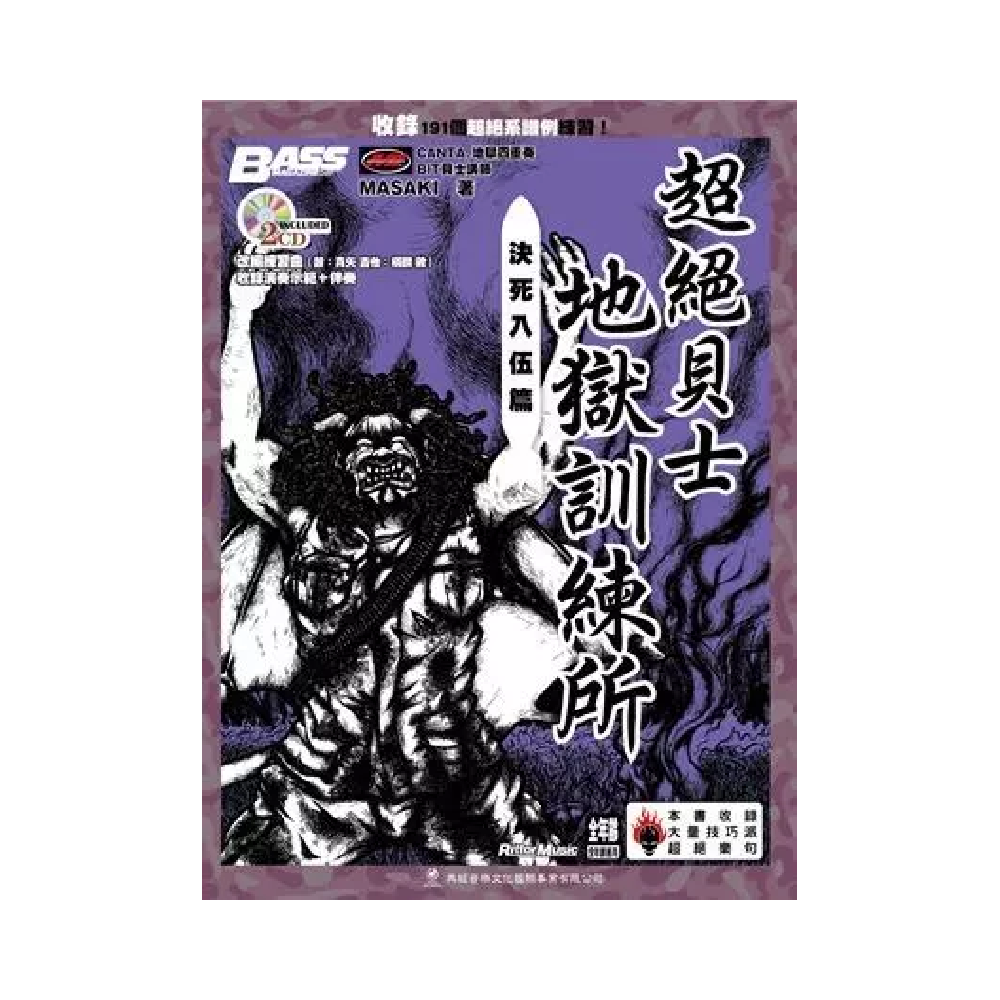 典絃 典絃 / 超絕貝士地獄訓練所-決死入伍篇 — 三峽吉他 / Bass｜YA! 玩音樂