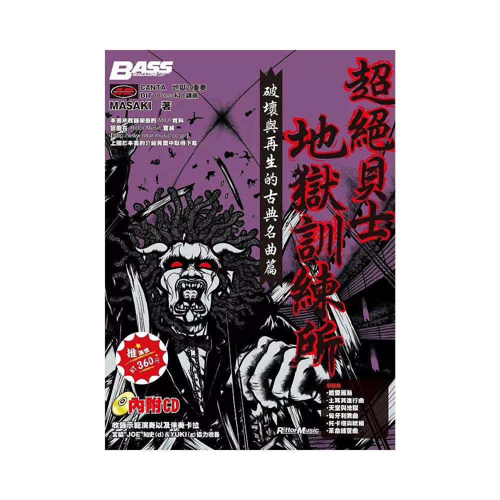 典絃 典絃 / 超絕貝士地獄訓練所-破壞與再生名曲集 — 三峽吉他 / Bass｜YA! 玩音樂