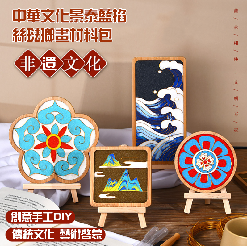 中華文化景泰藍掐絲琺瑯畫材料包 CH8963