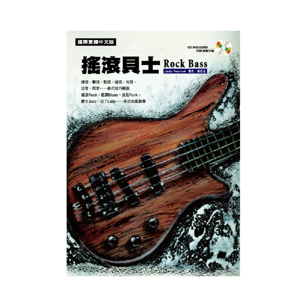 麥書 麥書 / 搖滾貝士 ( 附1CD ) — 三峽吉他 / Bass｜YA! 玩音樂