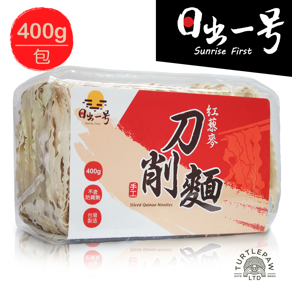 【日出一號】紅藜麥刀削麵1包(400g) /臺灣製造手工日曬