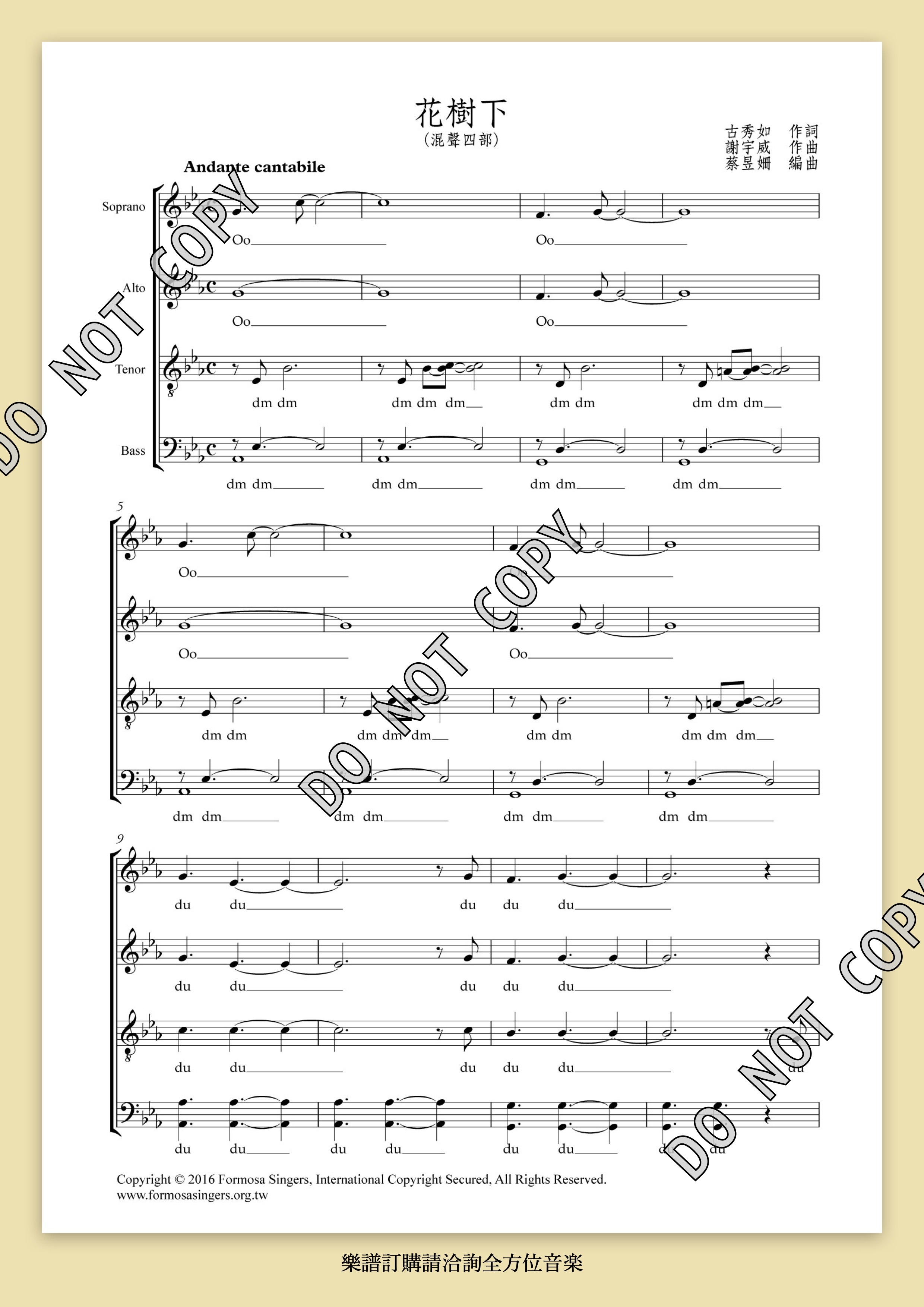 【混聲四部】《花樹下》