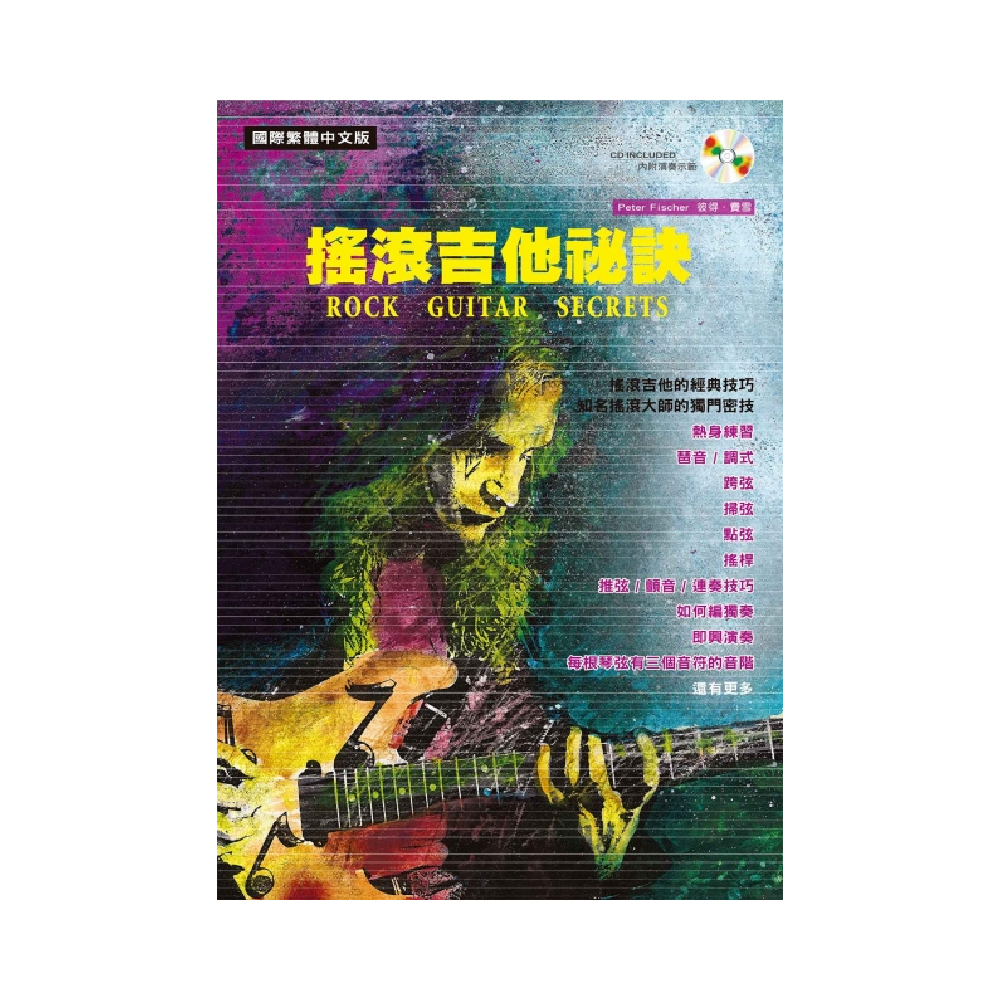 麥書 麥書 / 搖滾吉他秘訣 — 三峽吉他 / Bass