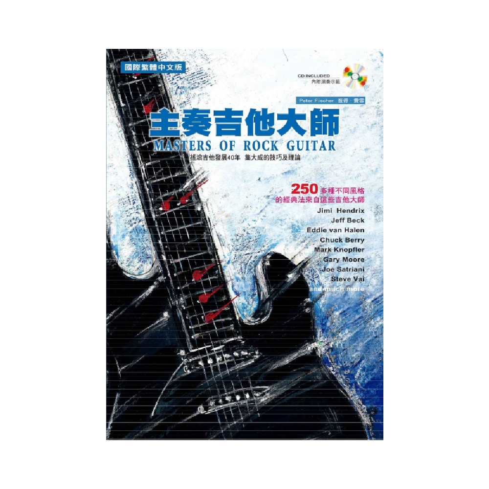 麥書 麥書 / 主奏吉他大師 — 三峽吉他 / Bass｜YA! 玩音樂