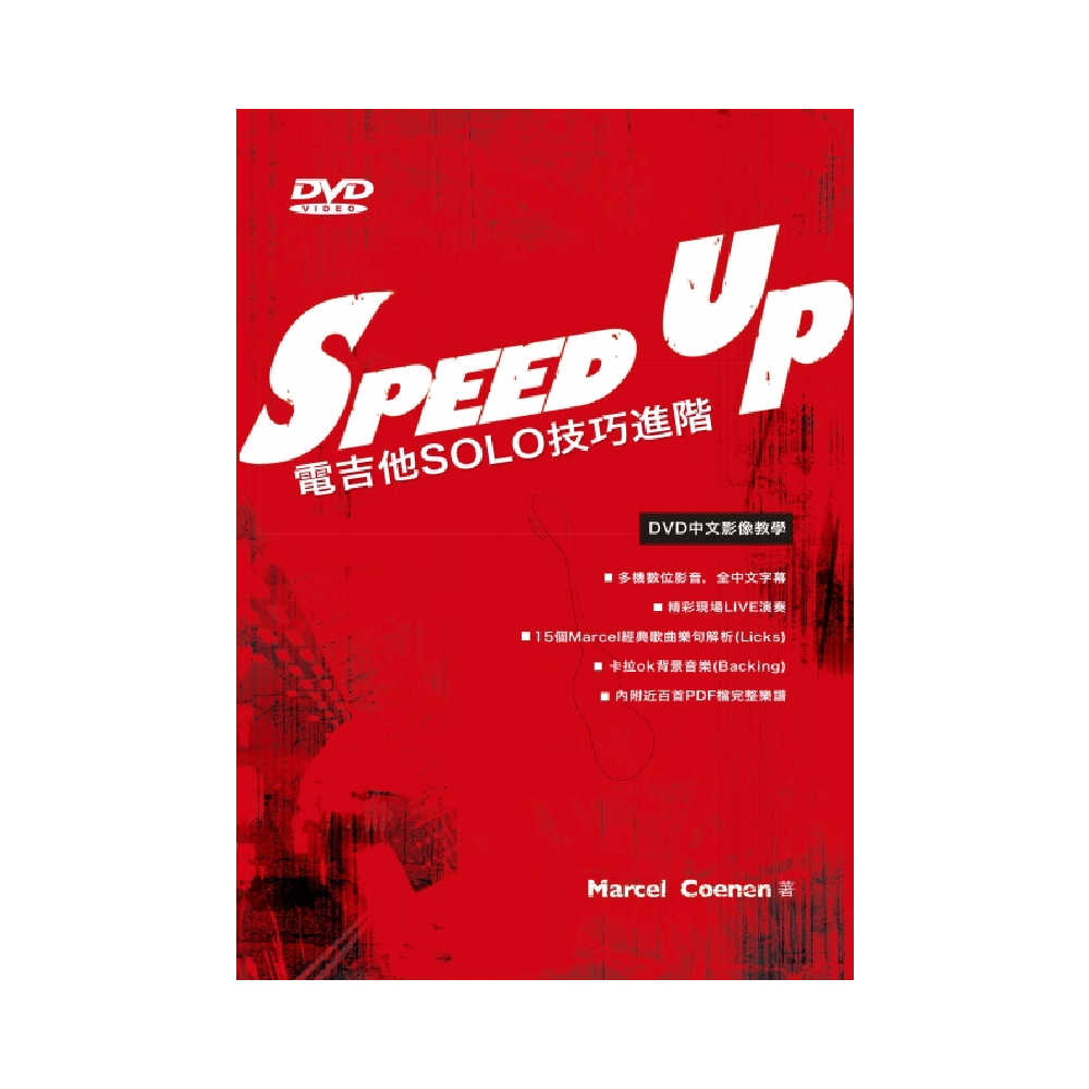 麥書 麥書 / Speed-Up-電吉他技巧進階 — 三峽吉他 / Bass｜YA! 玩音樂