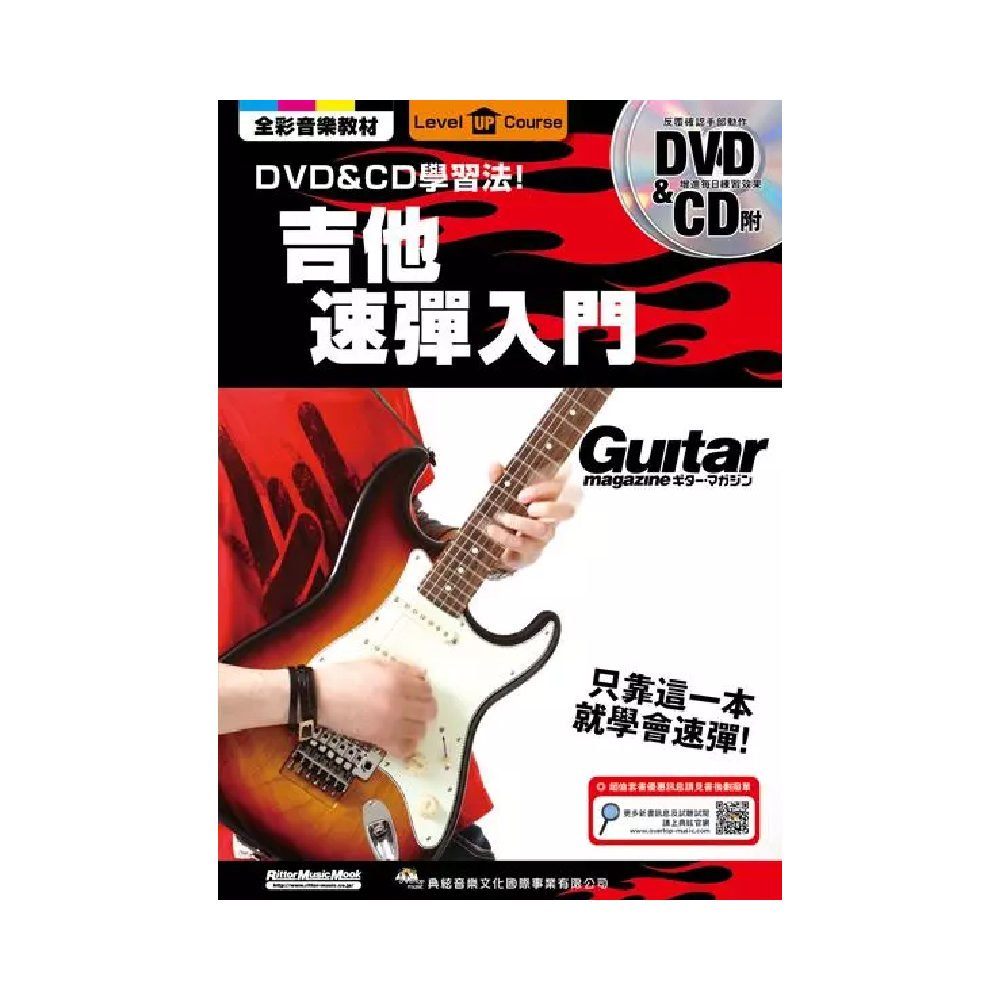 典絃 典絃 / 吉他速彈入門 — 三峽吉他 / Bass｜YA! 玩音樂