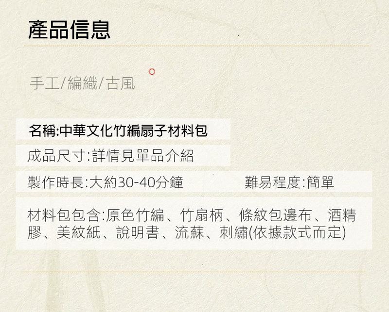 中華文化竹編扇子材料包 CH5482