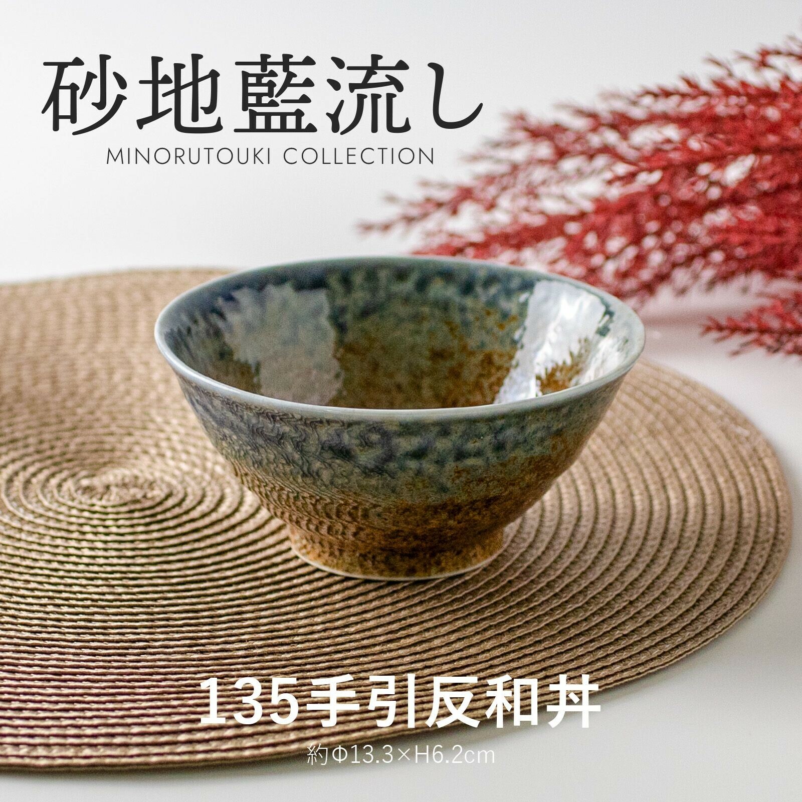 日本陶器品牌Minorutouki 美濃燒 TAMAYURA系列 砂地藍流 13cm陶瓷碗|飯碗|湯碗|碗
