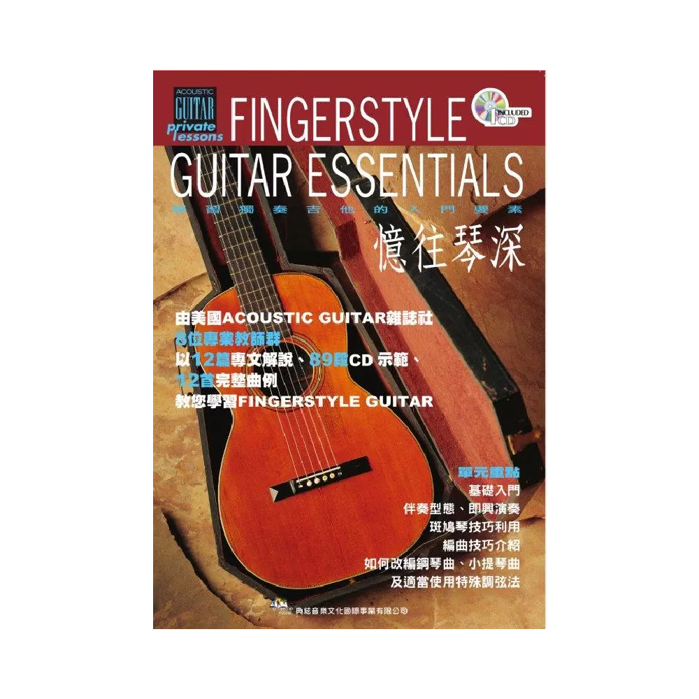 典絃 典絃 / 憶往琴深(Finger Style Guitar) — 三峽吉他 / Bass｜YA! 玩音樂