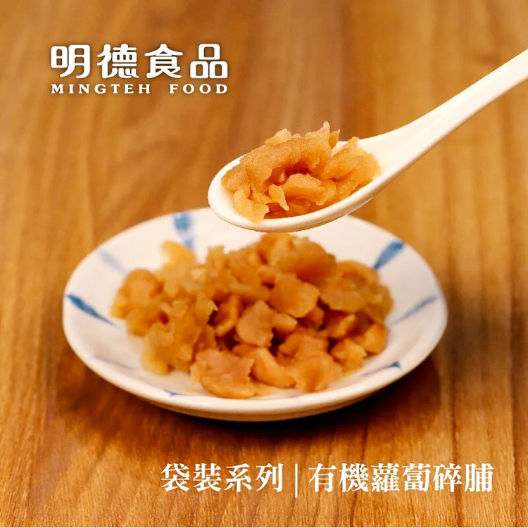 明德有機蘿蔔乾丁(菜脯丁) 180g | 口感爽脆