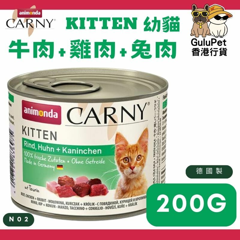 Animonda Carny 無穀物 牛+雞+兔 幼貓主食罐 200g #N02