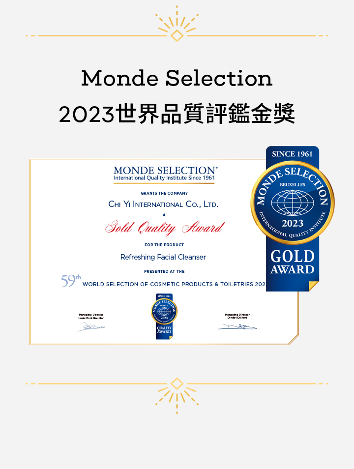 section Monde Selection 2023世界品質評鑑金獎