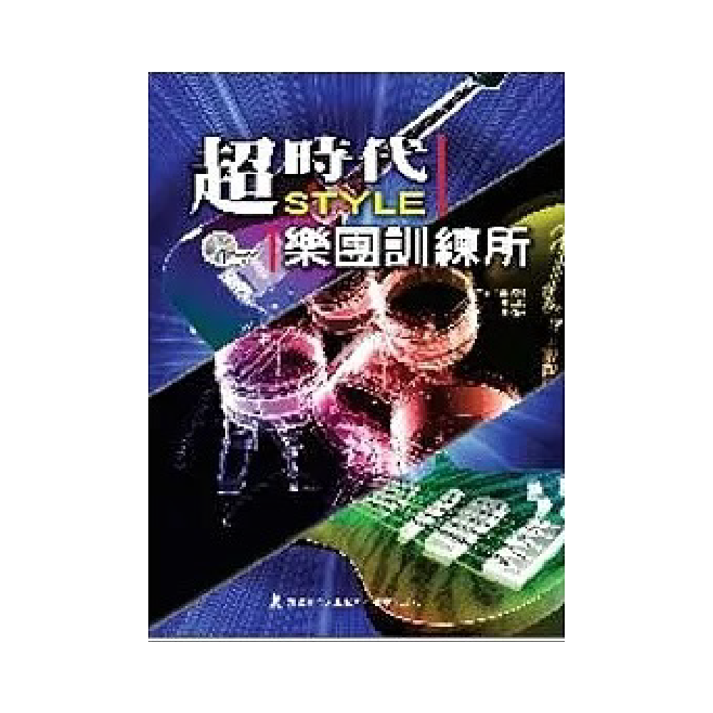 典絃 典絃 / 超時代樂團訓練所 — 三峽配件 / 週邊｜YA! 玩音樂