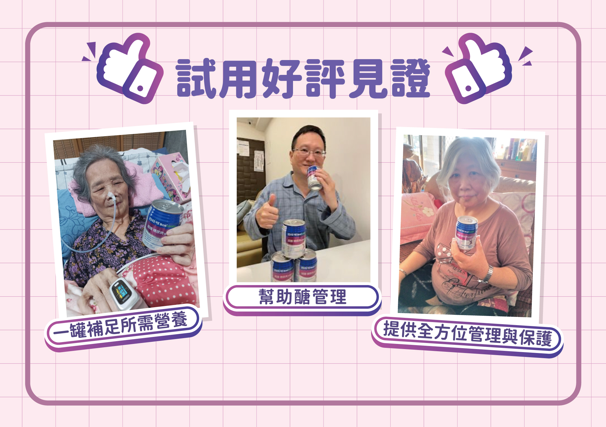 低GI,糖尿病,血糖,糖尿病飲食,百仕可，鉻,鉻護,鉻100